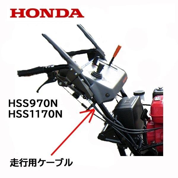 ホンダ HONDA 除雪機用 走行クラッチ用ワイヤーケーブル HSS1170 ホンダ HONDA 除雪機用 走行クラッチ用ワイヤーケーブル HSS1170