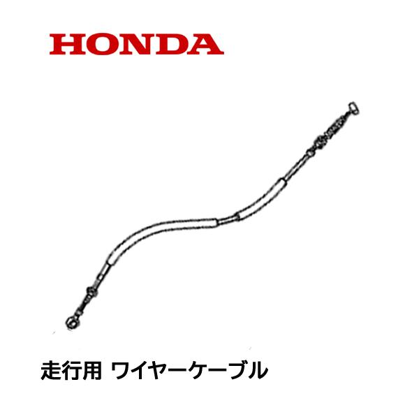 ホンダ HONDA 除雪機用 走行クラッチ用ワイヤーケーブル HSS1170 ホンダ HONDA 除雪機用 走行クラッチ用ワイヤーケーブル HSS1170