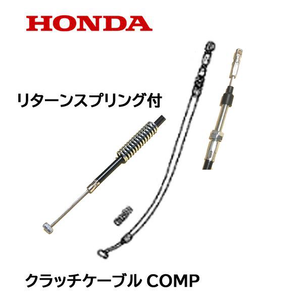 HONDA 草刈機用 クラッチケーブルCOMP UM2160｜tsy