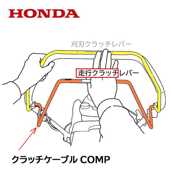 ホンダ（HONDA） 純正 クラッチケーブルCOMP 走行クラッチワイヤー