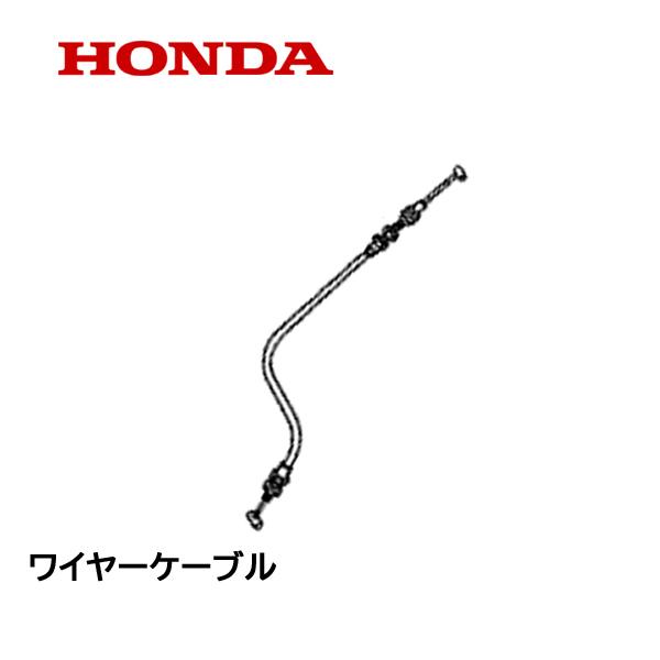 ホンダ HONDA 除雪機用 高さ調整用ワイヤーケーブル HS970