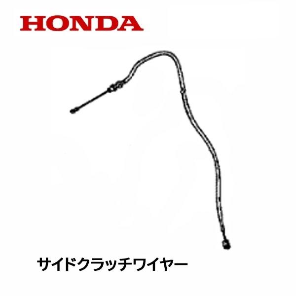 ホンダ（HONDA） 除雪機 サイドクラッチワイヤー 左旋回用 HSL2511