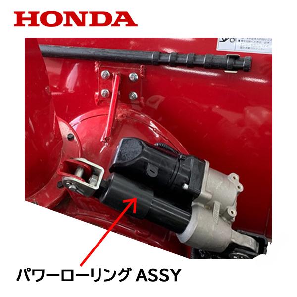 HONDA 除雪機 パワーローリングASSY 電動油圧モーター オーガーローリング用 HSM1380i HSM1590i HSM1390i HS1390I ハイブリッド除雪機