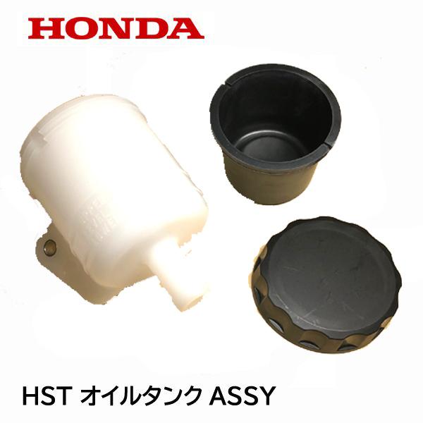 ホンダ（HONDA） 除雪機 HSTオイルタンクASSY HS1810Z1 HS2011Z2