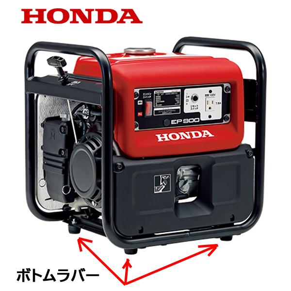 ホンダ（HONDA） 発電機用 純正品 ボトムラバー 防振ゴム EU9iGB