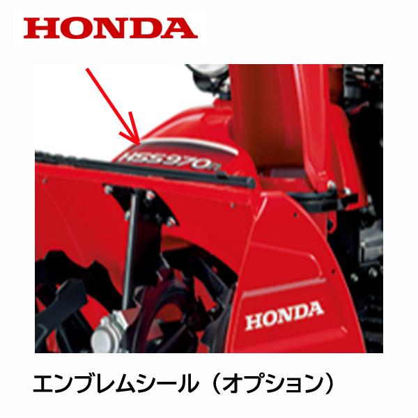 HONDA　除雪機　モーターカバー　HS970H　HS970　HSS1170　HSS970　HS1170