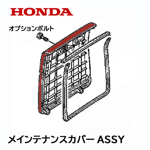 ホンダ HONDA 発電機用 純正品 メインテナンスカバーASSY(レッド ホンダ HONDA 発電機用 純正品 メインテナンスカバーASSY(レッド