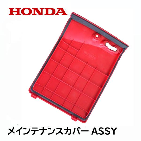 ホンダ HONDA 発電機用 純正品 メンテナンスカバーASSY EU9IT1 ホンダ HONDA 発電機用 純正品 メンテナンスカバーASSY EU9IT1
