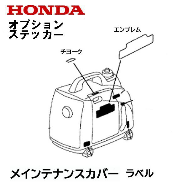 ホンダ HONDA 発電機用 純正品 メンテナンスカバーASSY EU9IT1 ホンダ HONDA 発電機用 純正品 メンテナンスカバーASSY EU9IT1