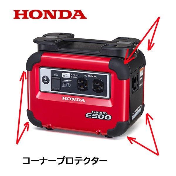 HONDA 純正部品 蓄電機 LiB-AID E500 for Work 用 コーナープロテクター 1台分 ８個 カスタマイズ リベイド｜tsy｜02