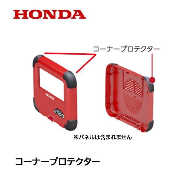 ホンダ（HONDA） 純正部品 蓄電機 LiB-AID E500 for Work 用 フラット