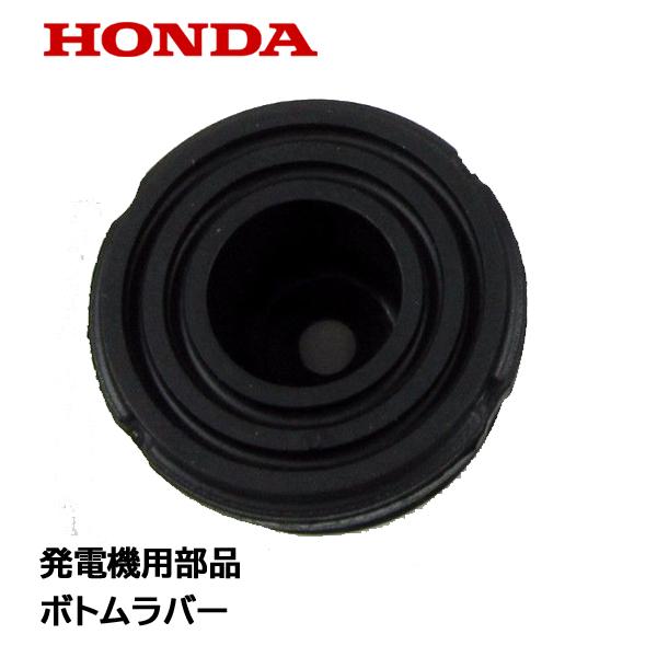 ホンダ HONDA 発電機用部品 純正品 ボトムラバー 発電機の足 防 ホンダ HONDA 発電機用部品 純正品 ボトムラバー 発電機の足 防