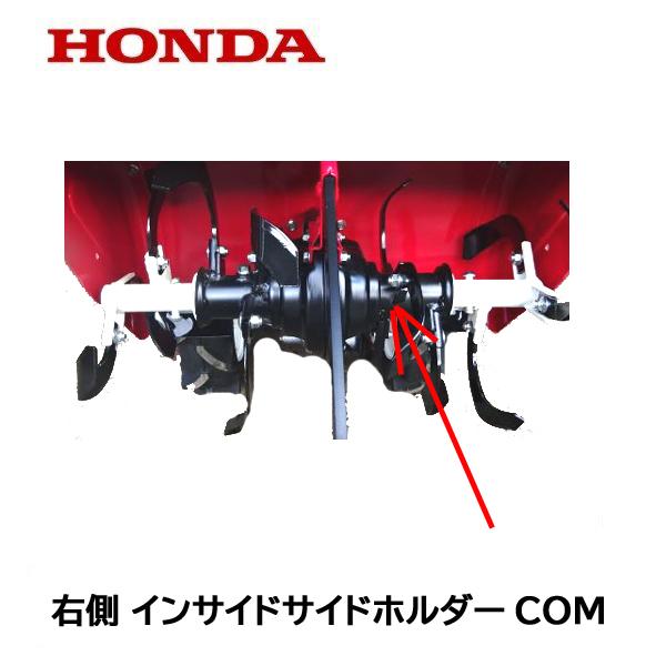 ホンダ（HONDA） 耕うん機 右側 内爪用 ロータリー軸 FU655 FU655K1