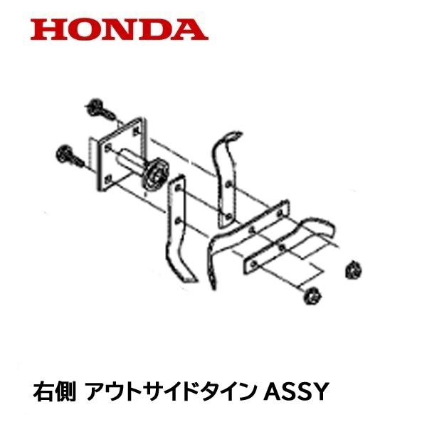 ホンダ（HONDA） 耕うん機 左側 外爪用 ロータリーセット FF300 FF300H