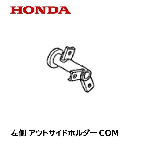 ホンダ HONDA 耕うん機 左側 外爪用 ロータリー軸 FU450 FU450H ホンダ HONDA 耕うん機 左側 外爪用 ロータリー軸 FU450 FU450H