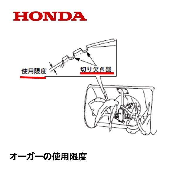 HONDA 除雪機 オーガーCOMP R 右側　HSS1170i HSS970i ハイブリッド除雪機｜tsy｜03