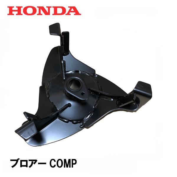 ホンダ（HONDA） 除雪機 ブロアーCOMP HSM1180i HSM980i HSM1380i