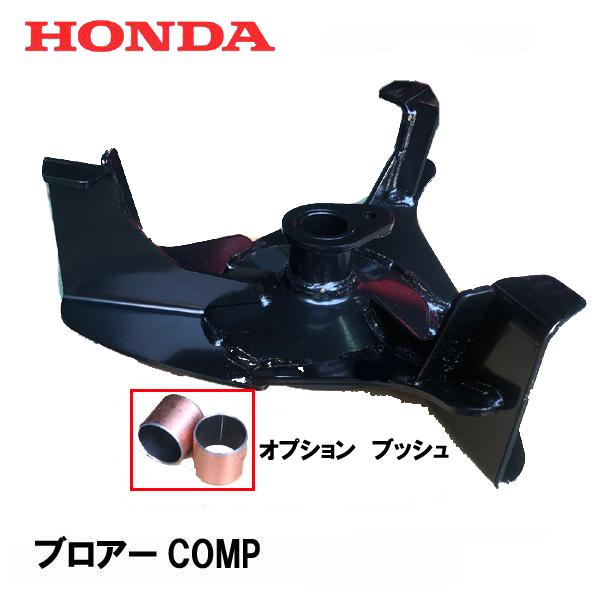 HONDA　除雪機　ブロアーCOMP　HSM1590I　HSM1390I　ハイブリッド除雪機　HSM980i　HSM1380i　HSM1180i