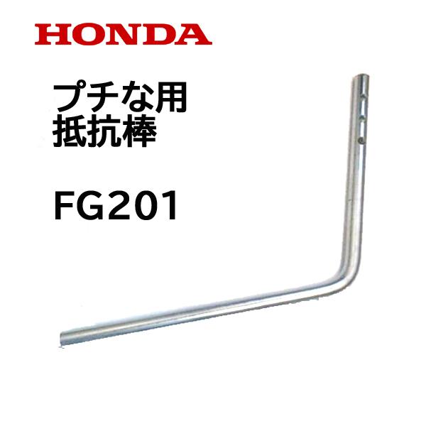 ホンダFG201H 実動　抵抗棒付　移動輪付 ikechango-go-様専用】ホンダFG201H 実動 抵抗棒付 移動輪付