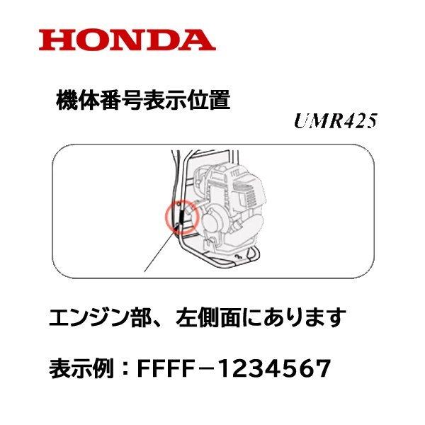 ※引取り限定 ホンダ HONDA 背負式刈払機 UMR425 現状品 Honda｜刈払機