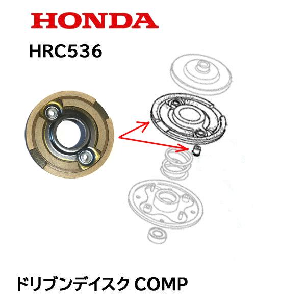 ホンダ（HONDA） 純正 芝刈機用 ドリブンディスクCOMP HRA215 HRC216