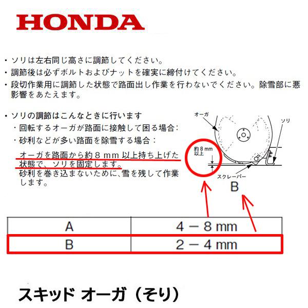 HONDA 除雪機 ホンダ 純正部品 オーガ スキッド(そり) 1台分 2個セット｜tsy｜08