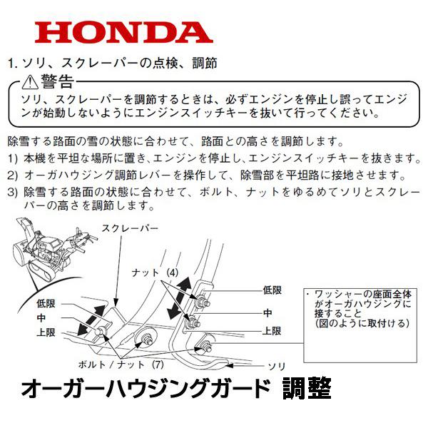 ホンダ（HONDA） 除雪機 スクレーパー 60cm オーガーハウジングガード