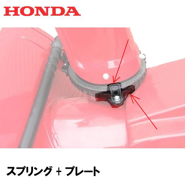 ホンダ（HONDA） 除雪機 シュターセッティングスプリング+プレート 1
