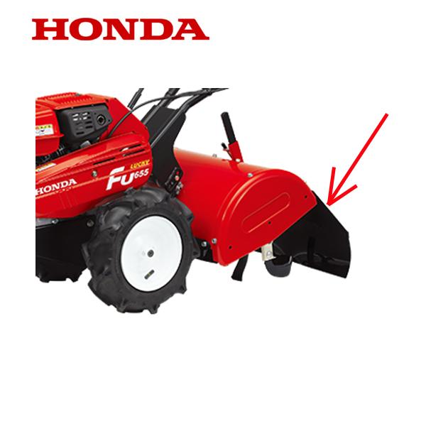 ホンダ HONDA 耕うん機用 ロータリーセンターマッドガードCOMP