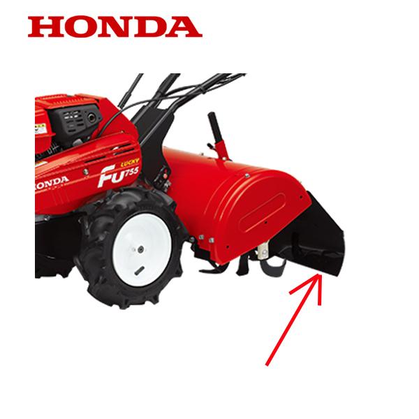 ホンダ（HONDA） 耕うん機用 リヤロータリーマッドガード FU755 : HTS