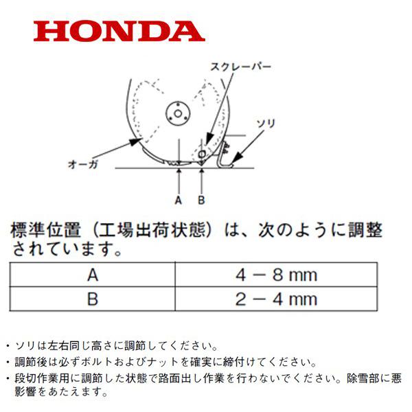 ホンダ HONDA 除雪機 スクレーパー 60cm オーガーハウジング ホンダ HONDA 除雪機 スクレーパー 60cm オーガーハウジング