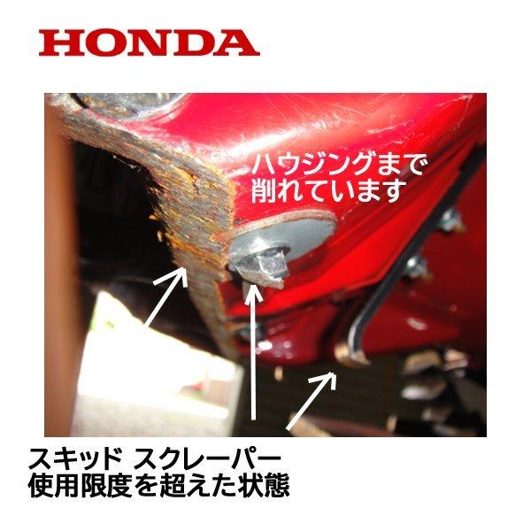 ホンダ（HONDA） 除雪機 スクレーパー 70cm オーガーハウジングガード