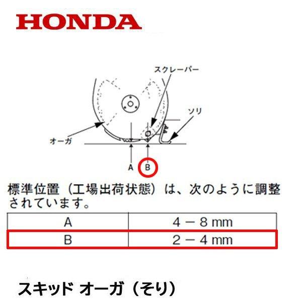 ホンダ（HONDA） 除雪機 スクレーパー 70cm オーガーハウジングガード