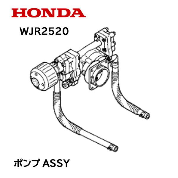 HONDA 動力噴霧機用 ポンプASSY WJR2520