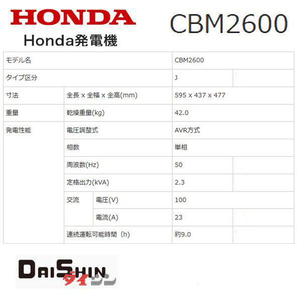 ホンダ HONDA 発電機 CBM2600(50Hz)ダイシン エンジンオイル入 ホンダ HONDA 発電機 CBM2600(50Hz)ダイシン エンジンオイル入