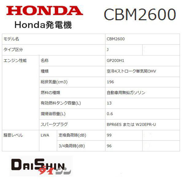 ホンダ HONDA 発電機 CBM2600(50Hz)ダイシン エンジンオイル入 ホンダ HONDA 発電機 CBM2600(50Hz)ダイシン エンジンオイル入