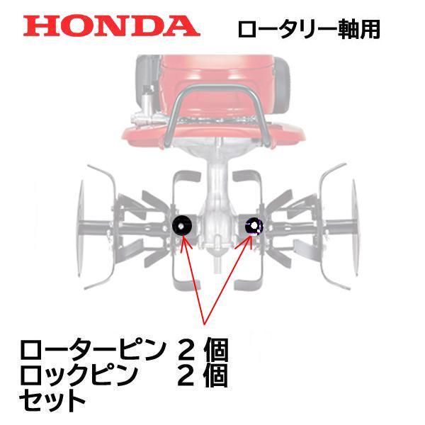 ホンダ（HONDA） 耕うん機用 ローター軸 ピン Φ8X76.5 2個セット F220
