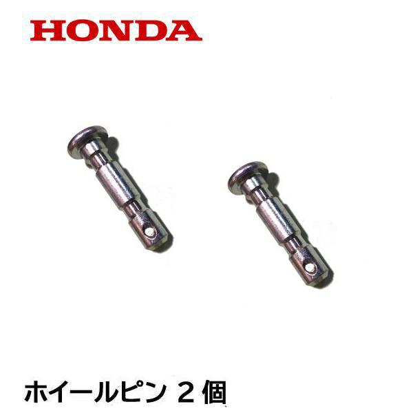ホンダ（HONDA） 耕うん機用 ホイールピン 2個 FF500 FF500H FF500K1
