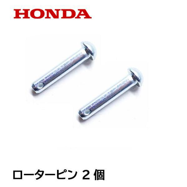 ホンダ（HONDA） 耕うん機用 ローターピン 2個 FF300 FFV300 : HTS