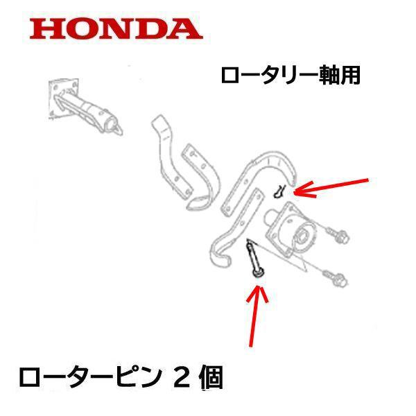 ホンダ（HONDA） 耕うん機用 ローター軸 ピン Φ8X75 2個 F210 F220