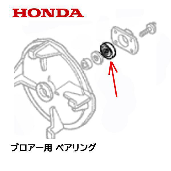 ホンダ HONDA 除雪機 ブロワー用 ベアリング HS1310Z HS1390Z ホンダ HONDA 除雪機 ブロワー用 ベアリング HS1310Z HS1390Z