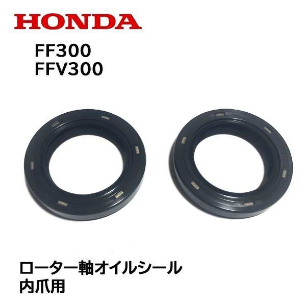 HONDA 耕うん機用 ローター軸(内爪用)オイルシール 2個 FF300 FF300V :91201-V19-003:HTSショップ - 通販 - Yahoo!ショッピング HONDA 耕うん機用 ローター軸(内爪用)オイルシール 2個 FF300 FF300V :91201-V19-003:HTSショップ - 通販 - Yahoo!ショッピング