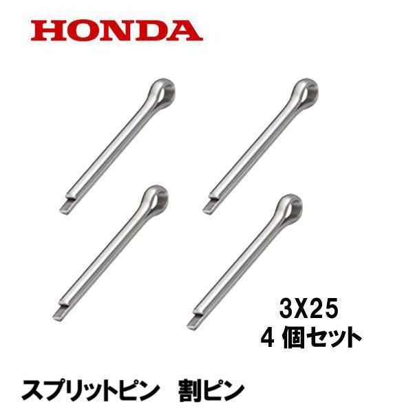 ホンダ（HONDA） 純正 スプリットピン 割ピン 3X25 4個セット : HTS