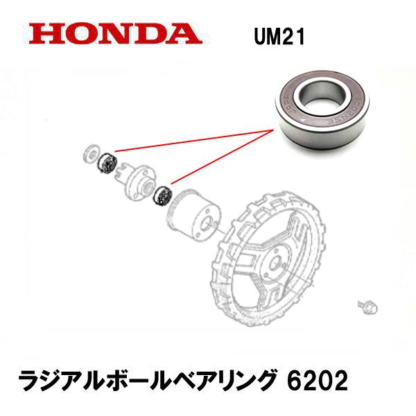 ホンダ（HONDA） 純正 草刈機 リヤ ホイール用 ベアリング UM-T12 UM21