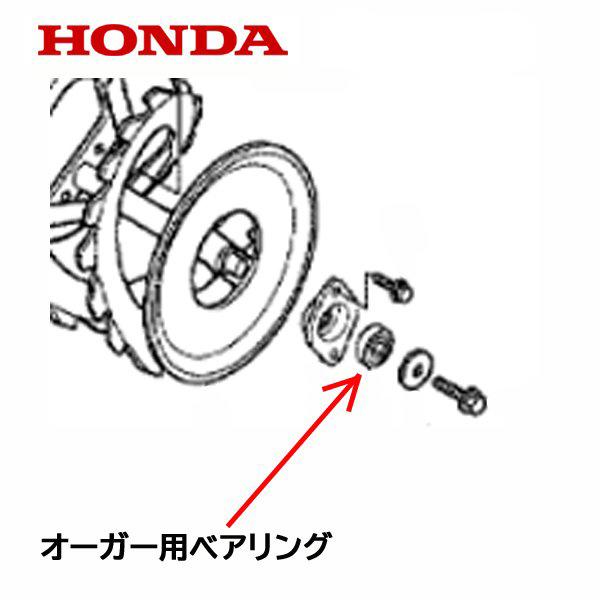 HONDA 除雪機 オーガー用ベアリング 2個 HSM1380i HSM1390i HSM1590I HS1310Z HS1390Z HS1180Z HS980 HSM980I｜tsy｜02