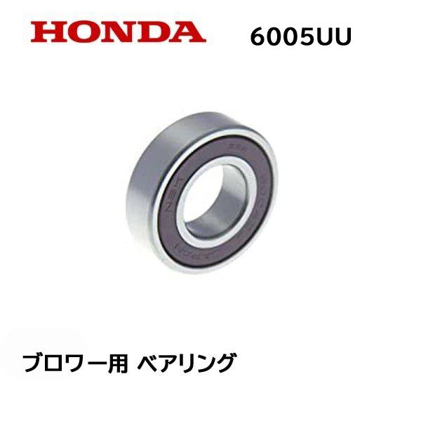 ホンダ（HONDA） 除雪機 ブロワー用 ベアリング HS555 HS655 HSS655C