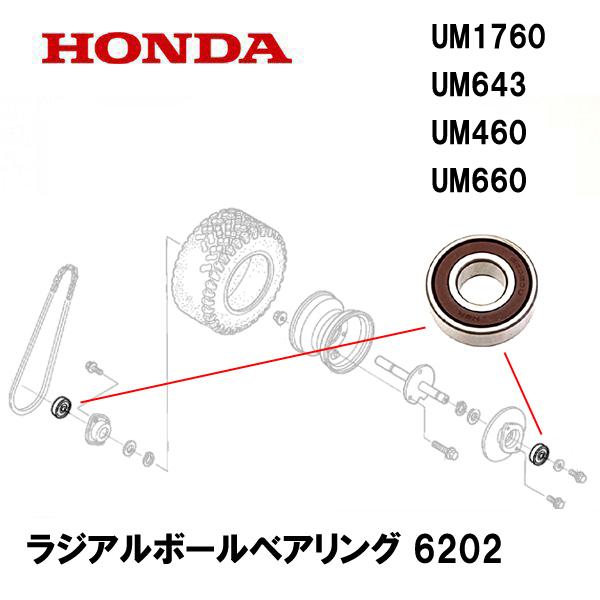 ホンダ（HONDA） 純正 草刈機 リヤ ホイール用 ベアリング UM-T12 UM17