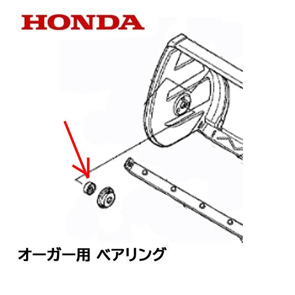 HONDA 除雪機 オーガー ブロワー用 ベアリング 1個｜tsy｜02