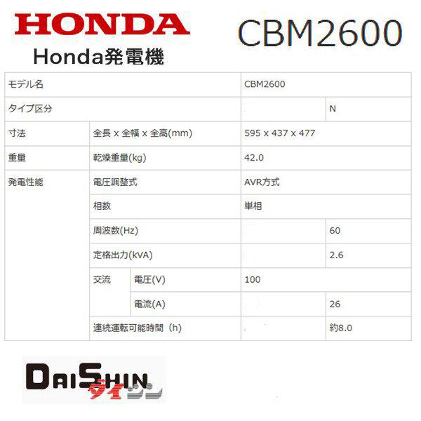 ホンダ HONDA 発電機 CBM2600(60Hz)ダイシン エンジンオイル入 ホンダ HONDA 発電機 CBM2600(60Hz)ダイシン エンジンオイル入