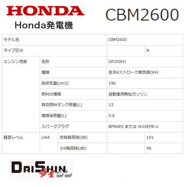 ホンダ HONDA 発電機 CBM2600(60Hz)ダイシン エンジンオイル入 ホンダ HONDA 発電機 CBM2600(60Hz)ダイシン エンジンオイル入